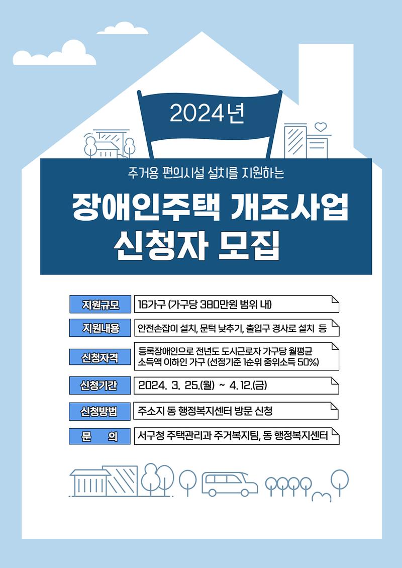 장애인주택개조사업포스터.jpg 이미지