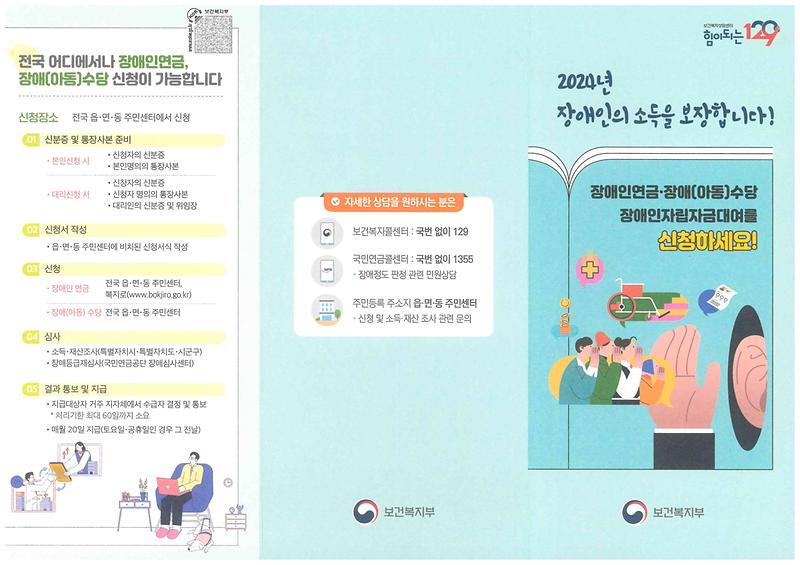 장애인연금_및_장애수당_1.jpg 이미지
