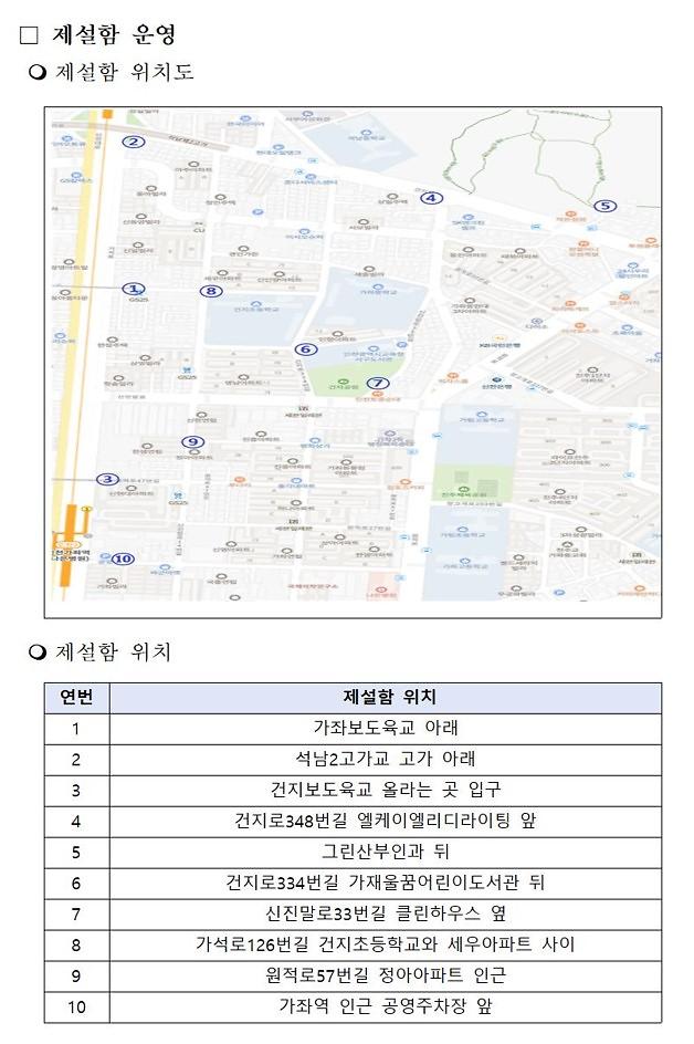 제설함_위치.jpg 이미지