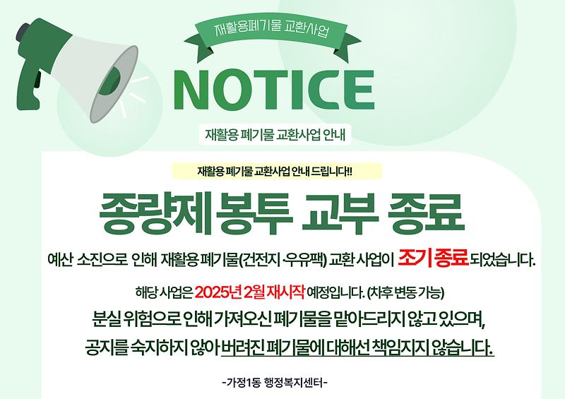 종량제봉투_교부_종료.jpg 이미지