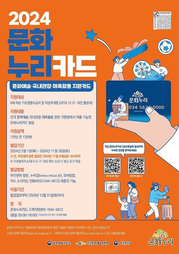 문화누리카드_포스터.jpg 이미지