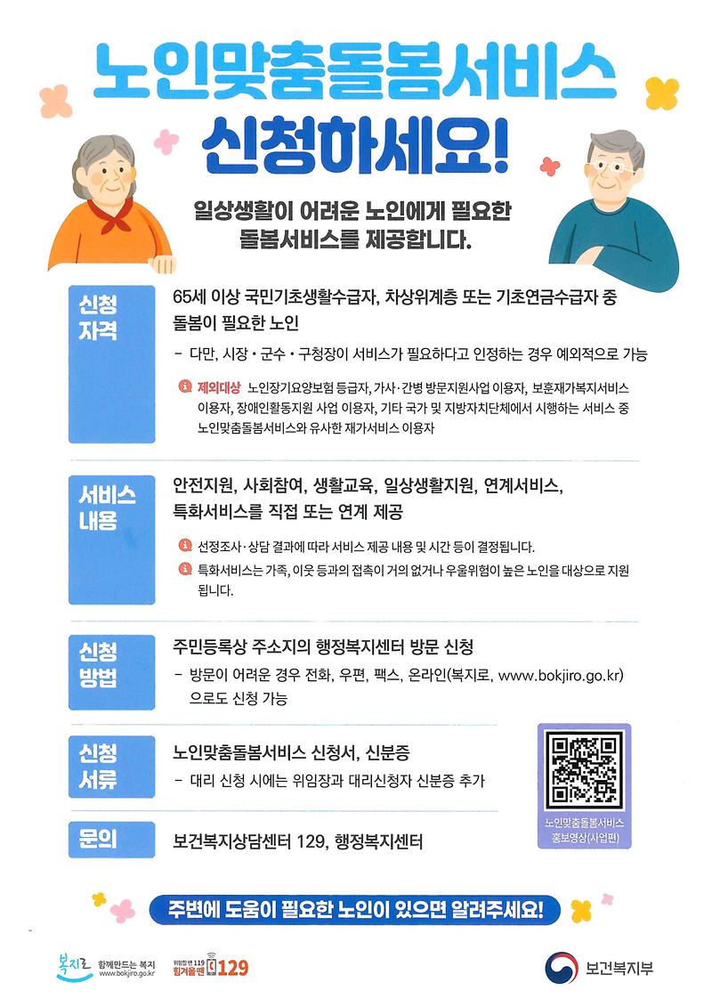 노인맞춤돌봄서비스신청하세요.jpg 이미지