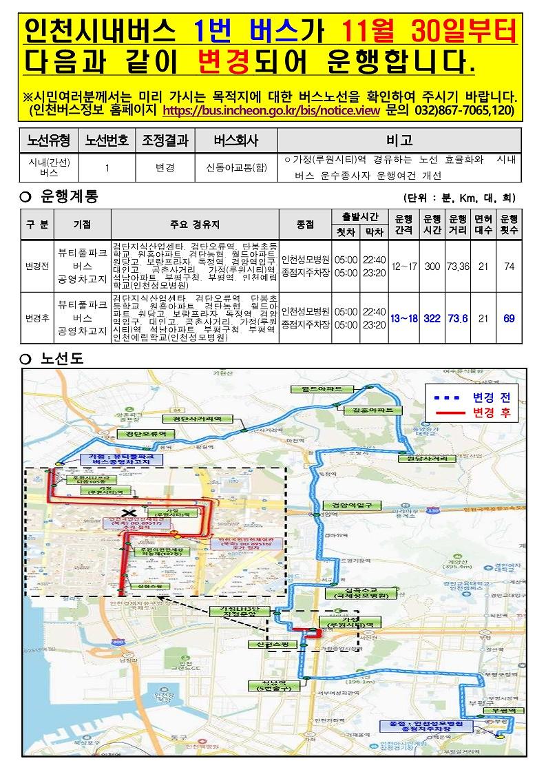 노선홍보_안내문_1.jpg 이미지