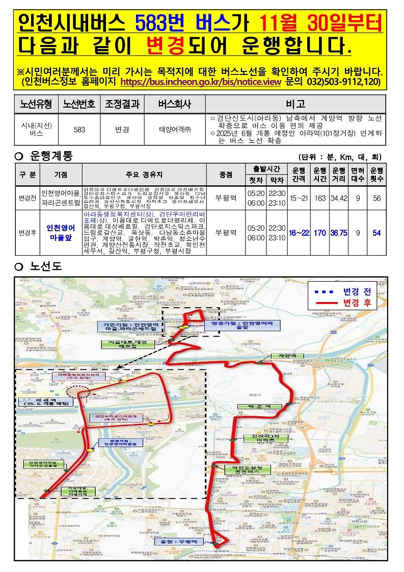노선홍보_안내문_2.jpg 이미지