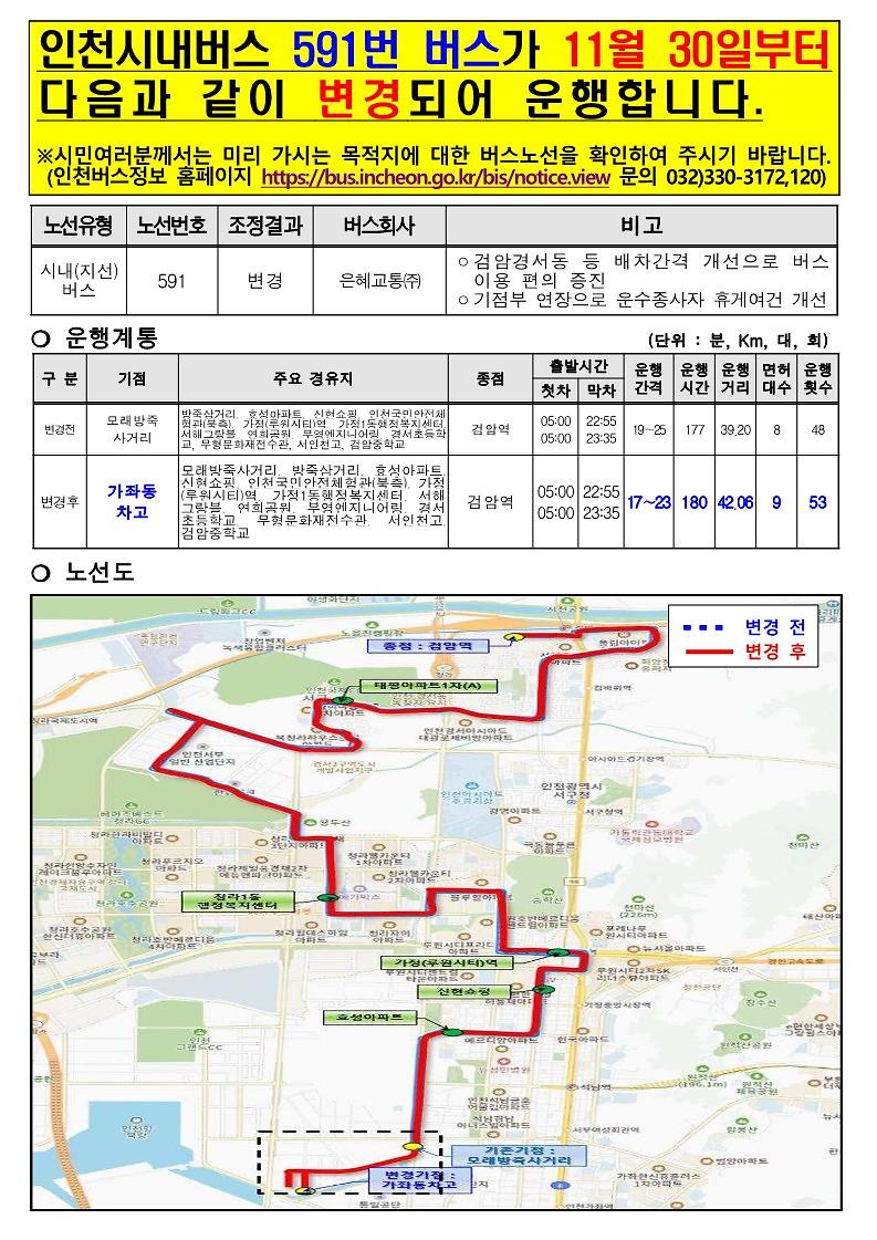 노선홍보_안내문_3.jpg 이미지