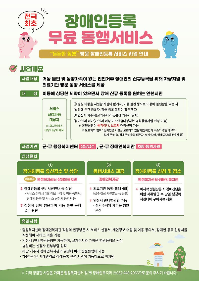 사본_-(홍보지)든든한_동행，_방문_장애인_등록_서비스.jpg 이미지