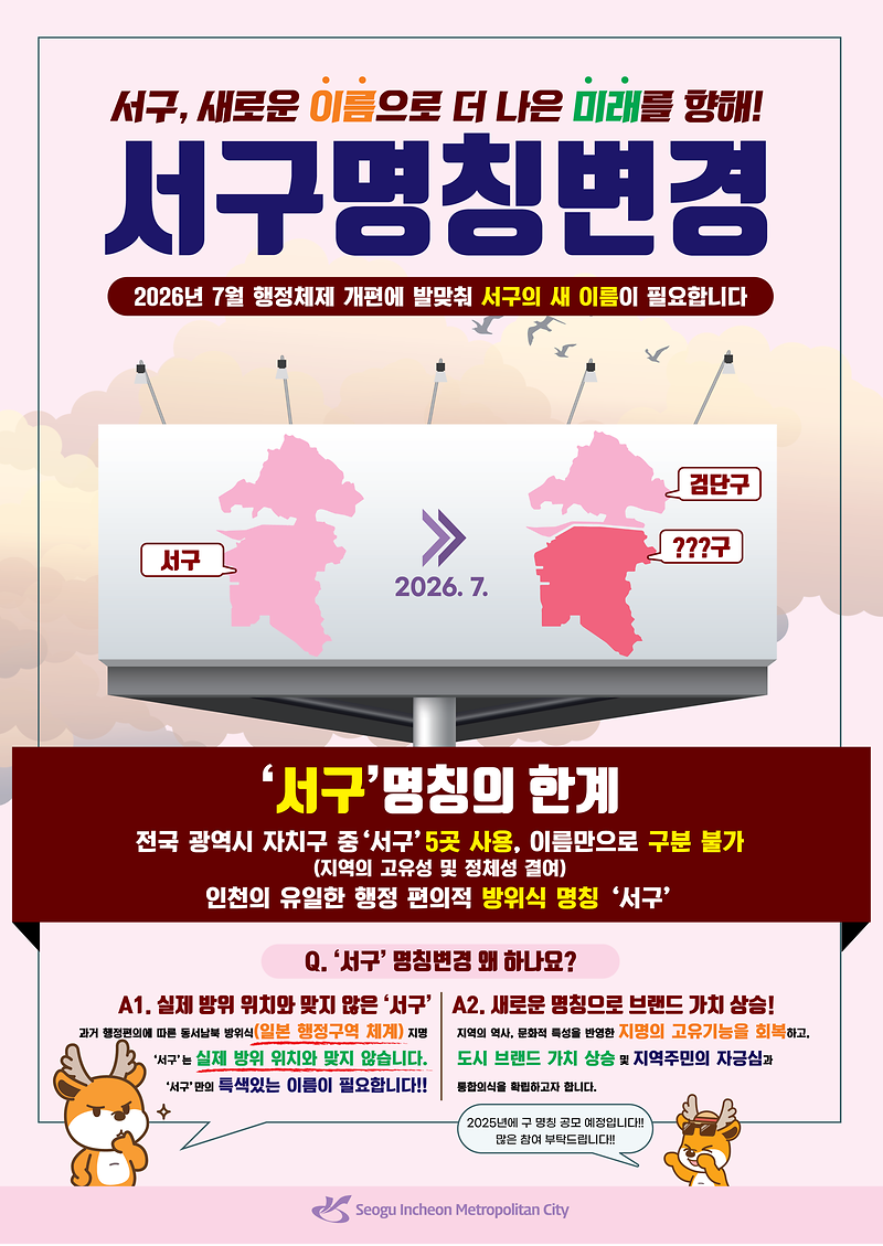 서구_명칭변경_포스터.png 이미지