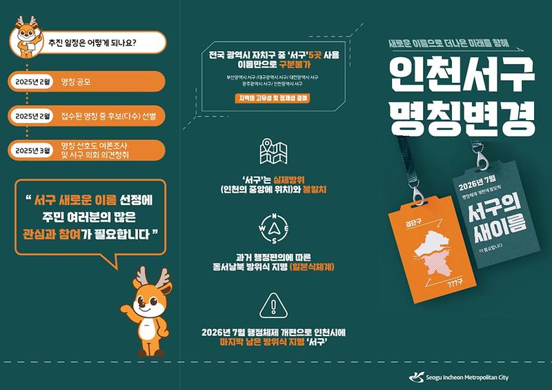 서구_명칭변경_리플릿_1.jpg 이미지