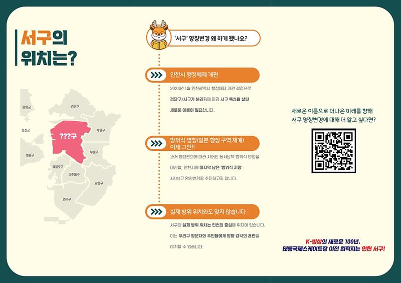 서구_명칭변경_리플릿_2.jpg 이미지