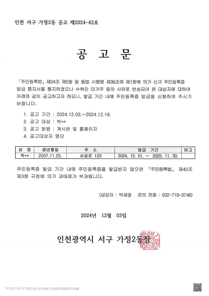 신규주민등록증_반송_공고문(2007년_11월생).jpg 이미지