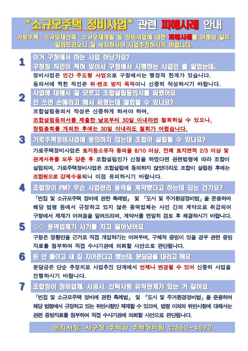 소규모주택정비사업_피해사례_안내.jpg 이미지