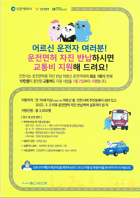 운전면허반납_인센티브.png 이미지