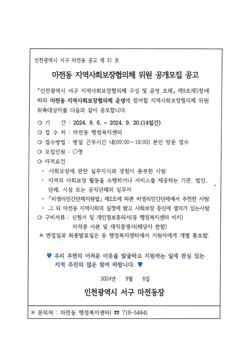 위원모집_공고.jpg 이미지