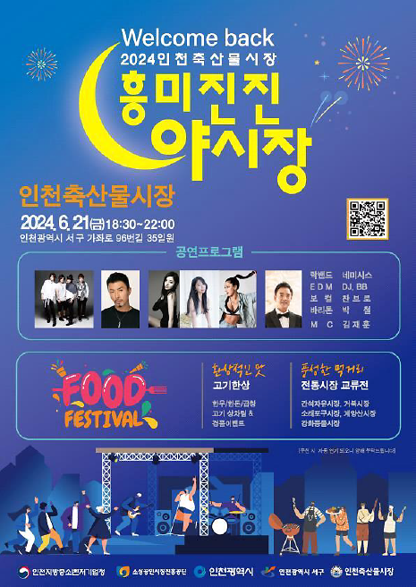 야시장_포스터.png 이미지