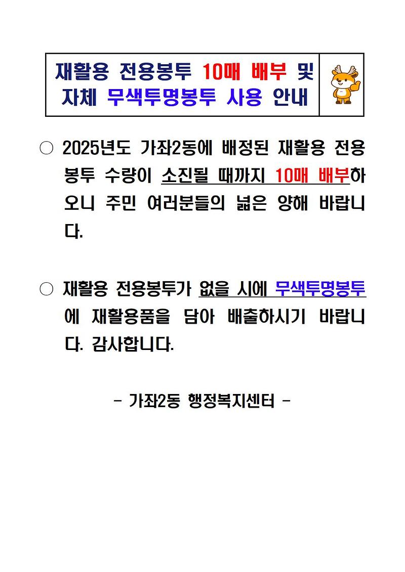 (251024)재활용_전용봉투_10매_배부_안내(세로)001.jpg 이미지