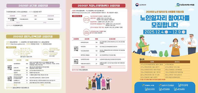 (최종)서구청_노인장애인과_-_2026노인일자리_참여자모집_리플렛_3단_ver4_1.jpg 이미지