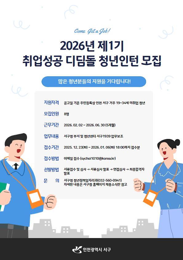 (홍보포스터)2026년_제1기_취업성공_디딤돌_청년인턴_모집.jpg 이미지