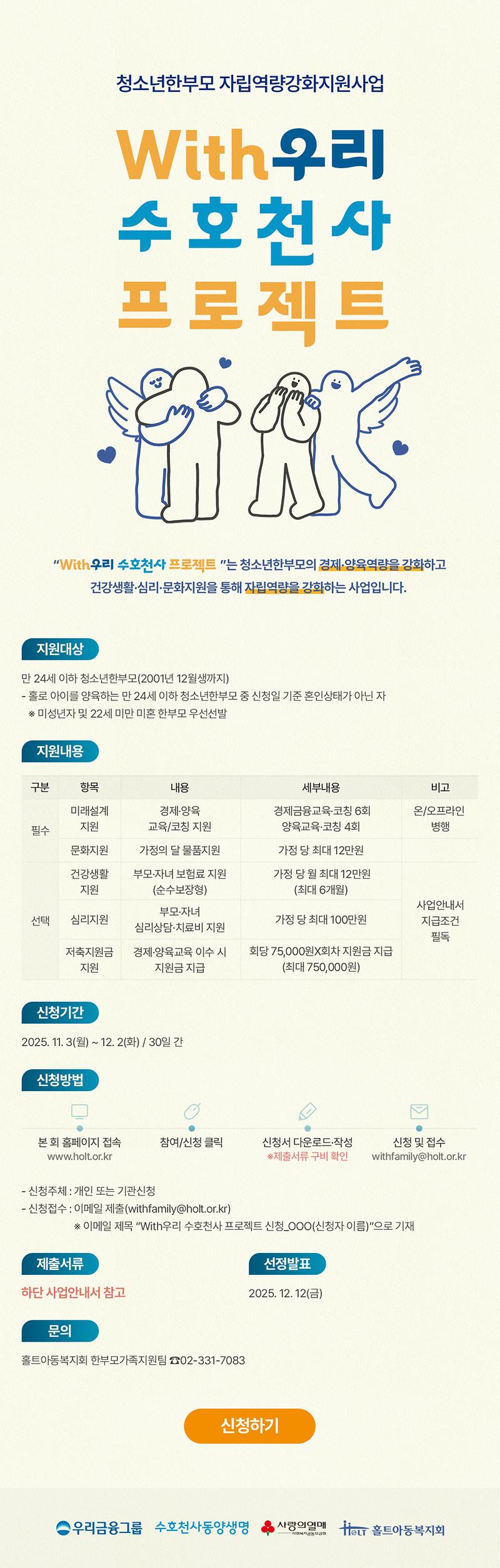 (포스터)_With우리_수호천사_프로젝트_포스터.jpg 이미지