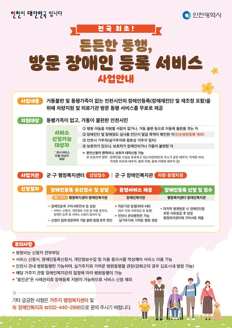 (웹용)장애인등록_무료동행서비스_포스터_최종_1.jpg 이미지