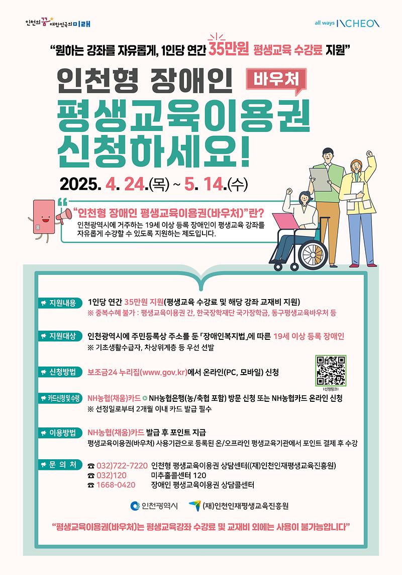 1.장애인_평생교육이용권_신청자_모집_포스터.jpg 이미지