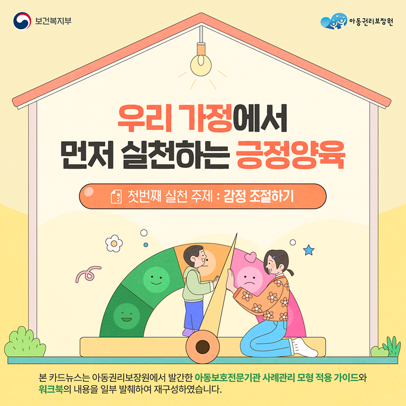1024-긍정양육-대국민-모형-카드뉴스챕터1_1.png 이미지