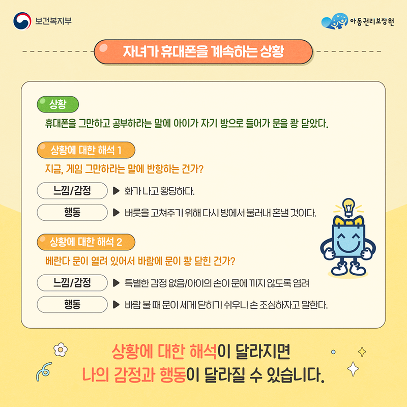 1024-긍정양육-대국민-모형-카드뉴스챕터1_4.png 이미지