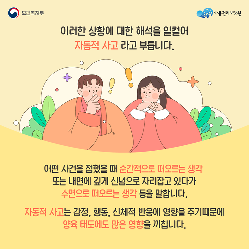 1024-긍정양육-대국민-모형-카드뉴스챕터1_5.png 이미지