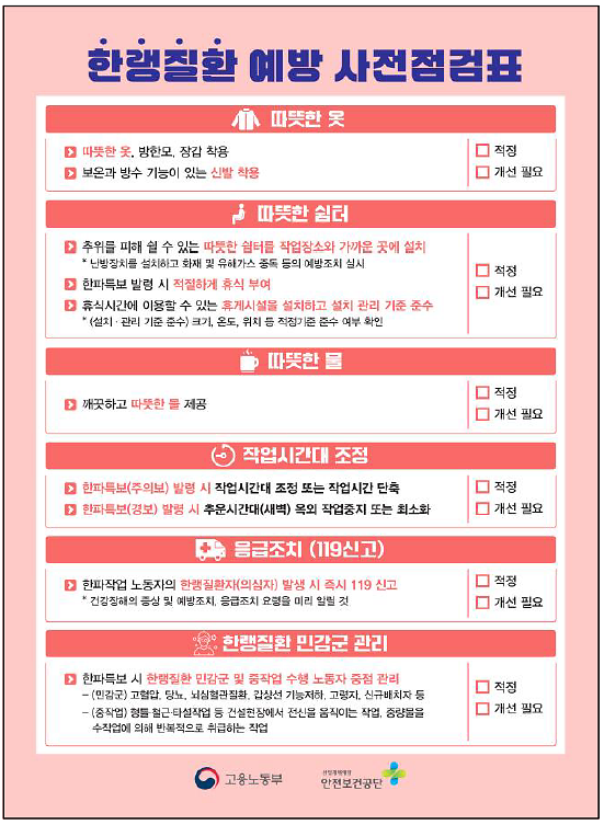 2025_한랭질환_예방_사전점검표.png 이미지