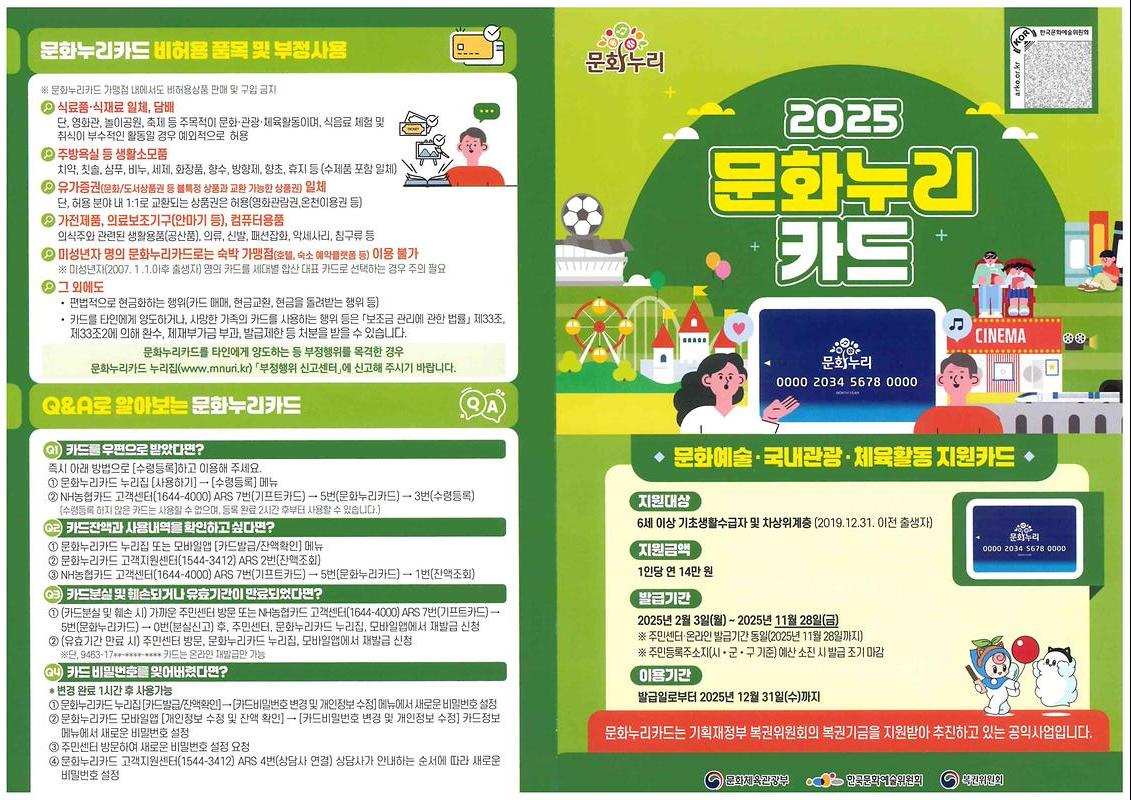 2025_문화누리카드(홍보).jpg 이미지