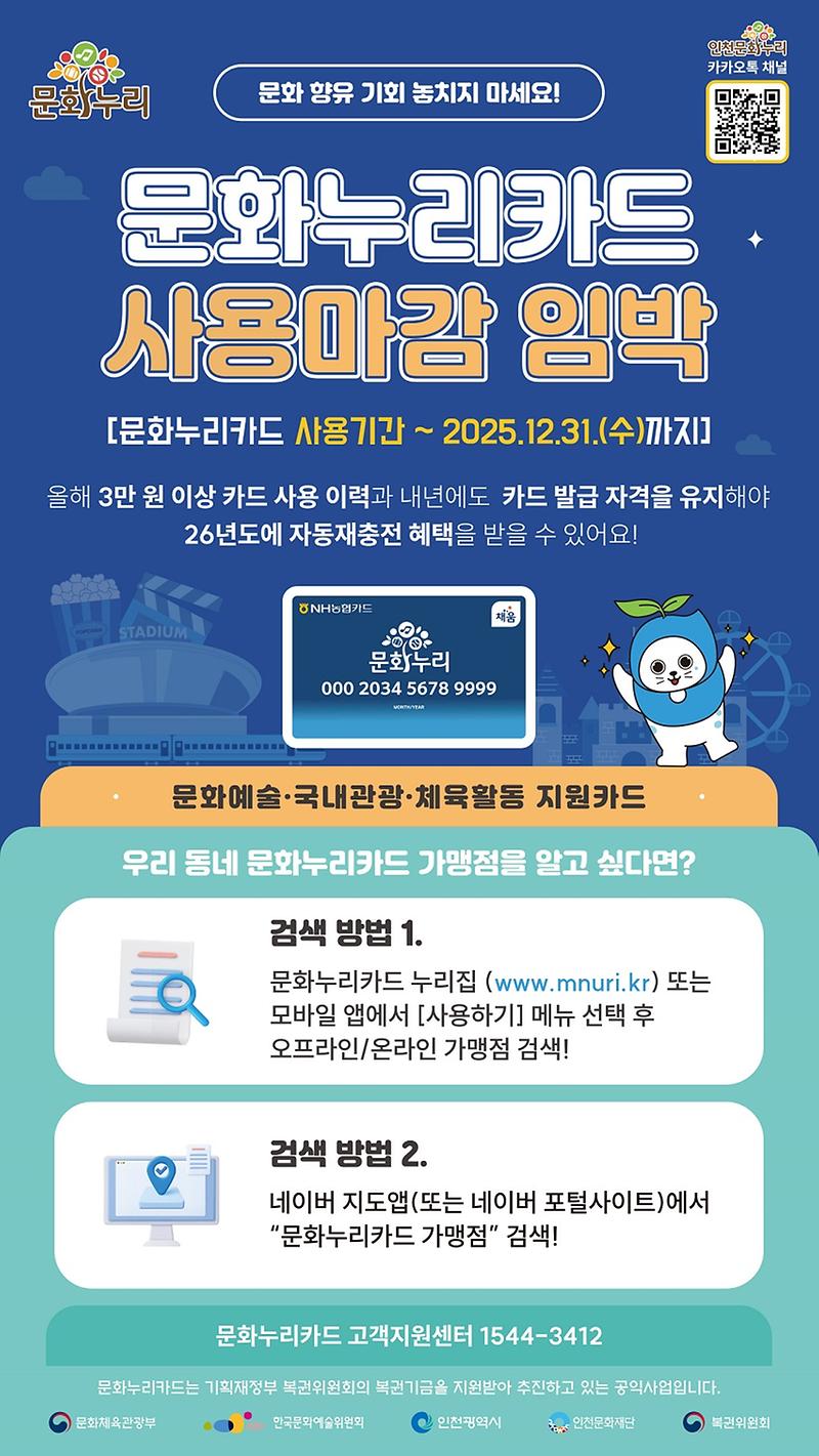 2025_문화누리카드_사용기한_안내_포스터.jpg 이미지