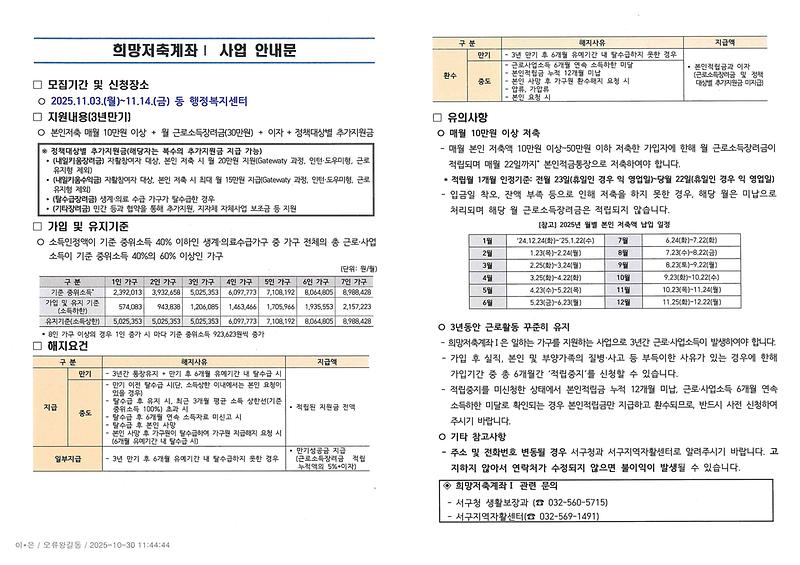2025년_11월_모집_희망저축계좌1.jpg 이미지