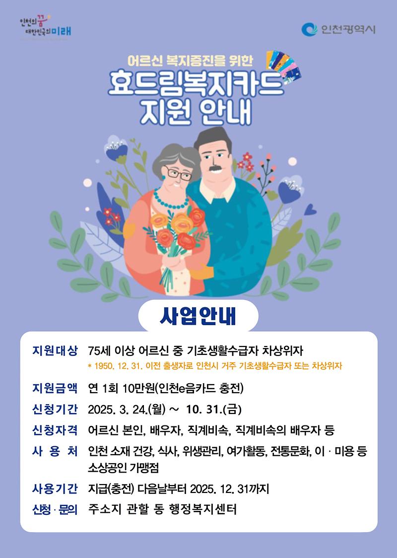 2025년_효드림_복지카드_지원안내_포스터.jpg 이미지