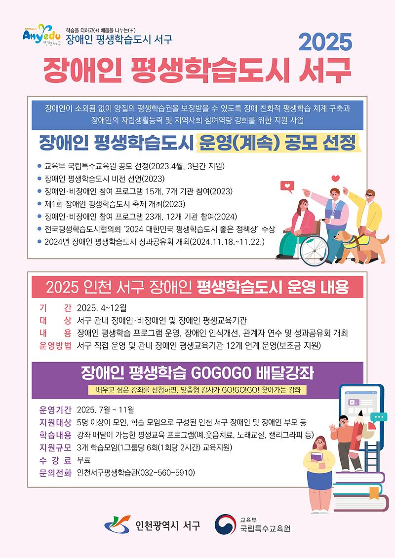 2025년_장애인_평생학습도시_홍보물_1.jpg 이미지