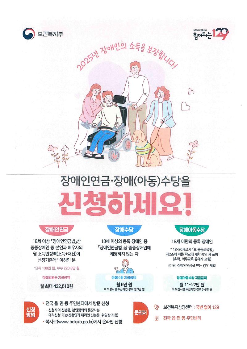 2025년_장애인연금.장애수당_홍보.jpg 이미지