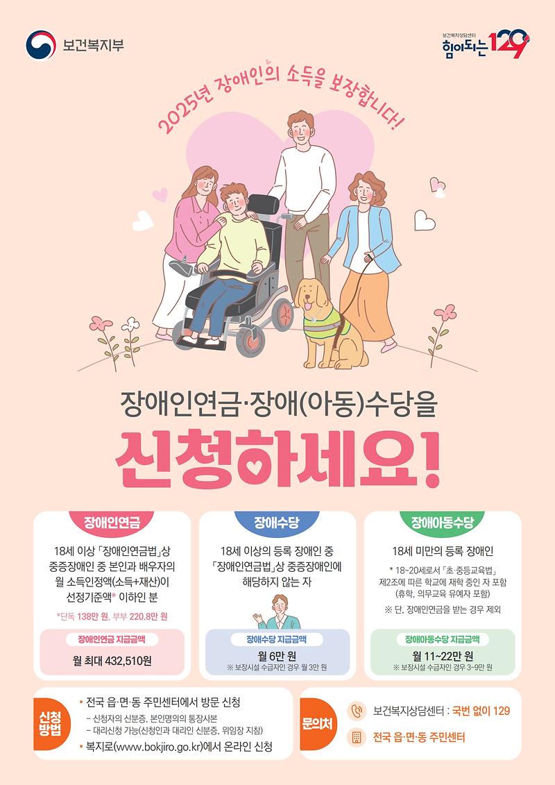 2025년+장애인연금,+장애수당+홍보+포스터_1.jpg 이미지