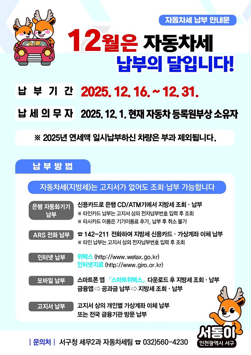 2025년_제2기분_자동차세_홍보전단지_1.jpg 이미지