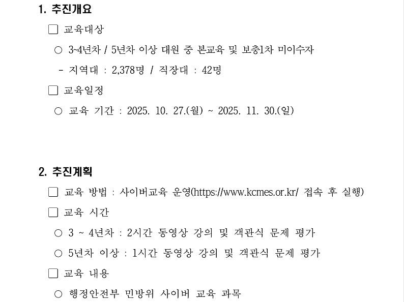 2025년_민방위_보충2차_사이버교육_실시_안내.jpg 이미지