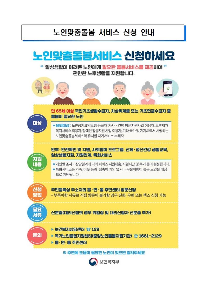 2025년_노인맞춤돌봄서비스_안내.jpg 이미지
