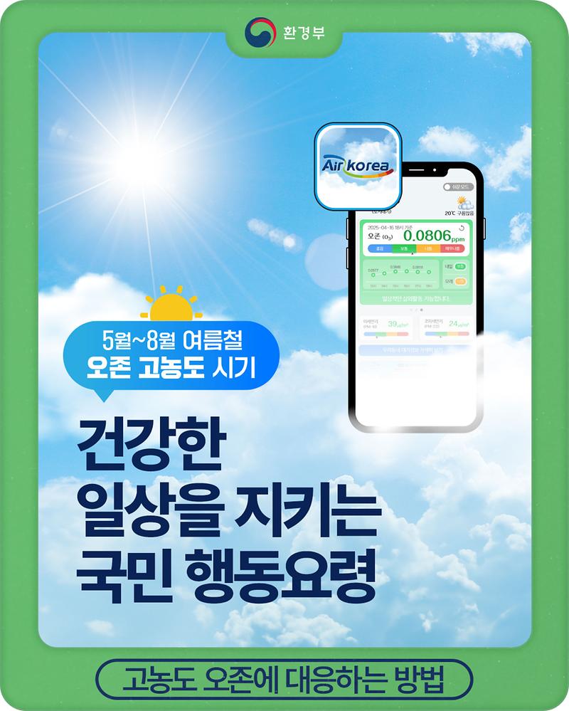 2025오존_카드뉴스_01.jpg 이미지