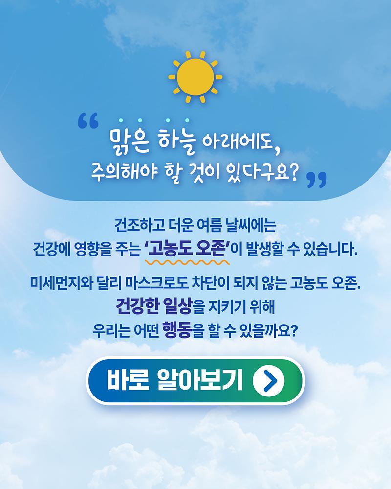 2025오존_카드뉴스-02.jpg 이미지