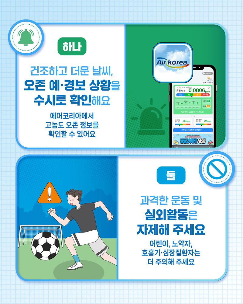 2025오존_카드뉴스-03.jpg 이미지