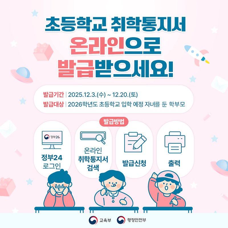 2026_온라인_취학통지서_한컷이미지.png 이미지
