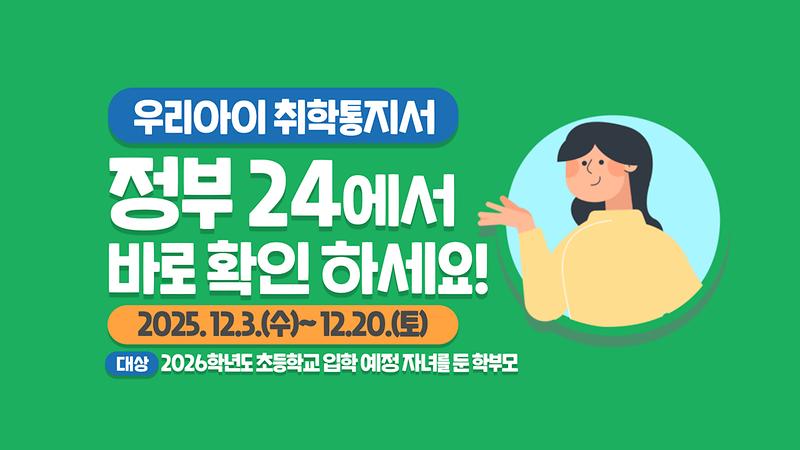 2026_온라인_취학통지서_포스터.jpg 이미지