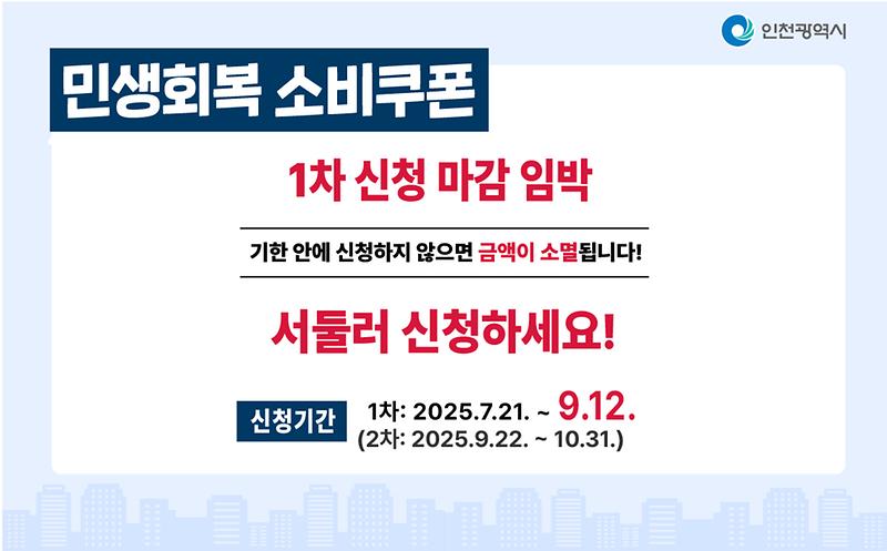 250909_민생회복_소비쿠폰_웹배너(수정)_(배너용).jpg 이미지