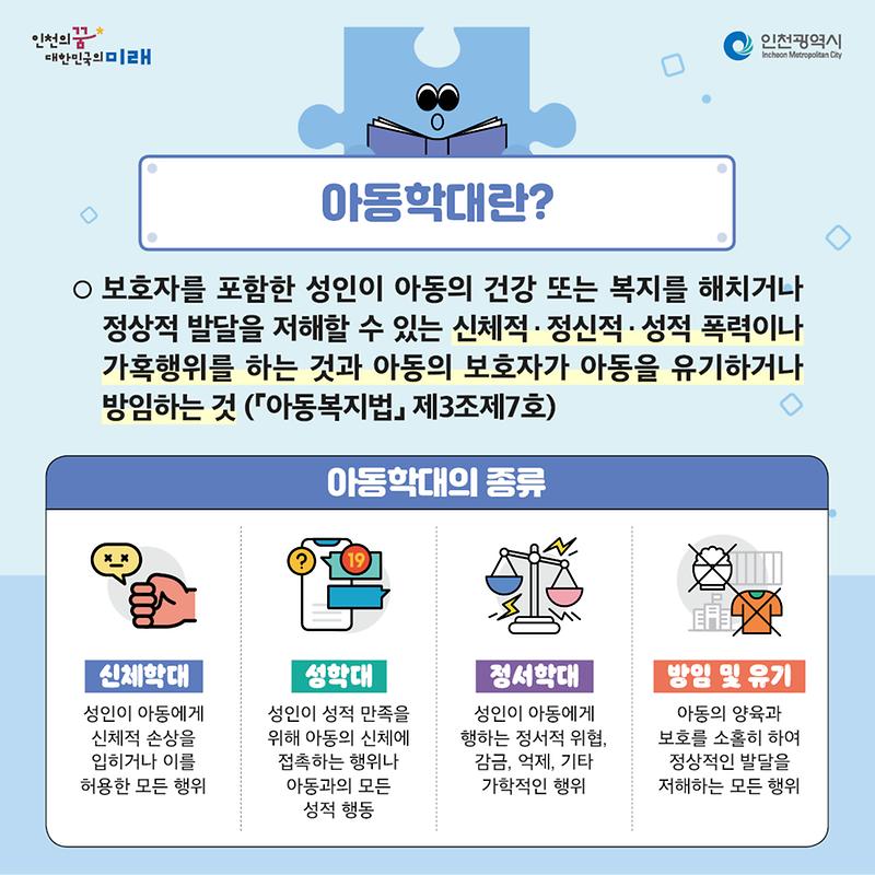 4._아동학대_정의.jpg 이미지