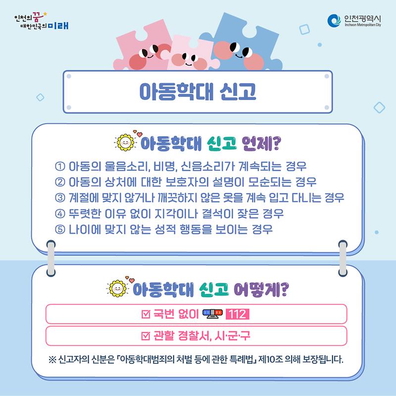 6._아동학대_신고.jpg 이미지