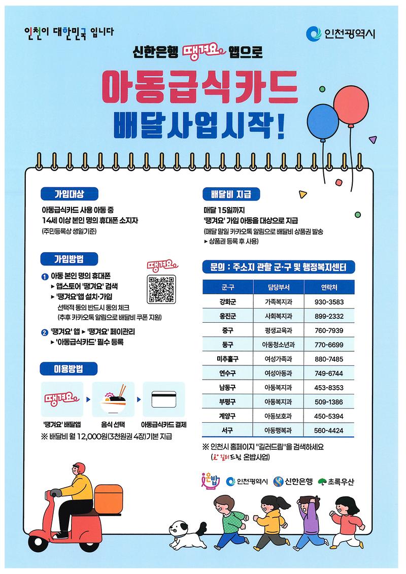 아동급식카드_배달사업_포스터.jpg 이미지
