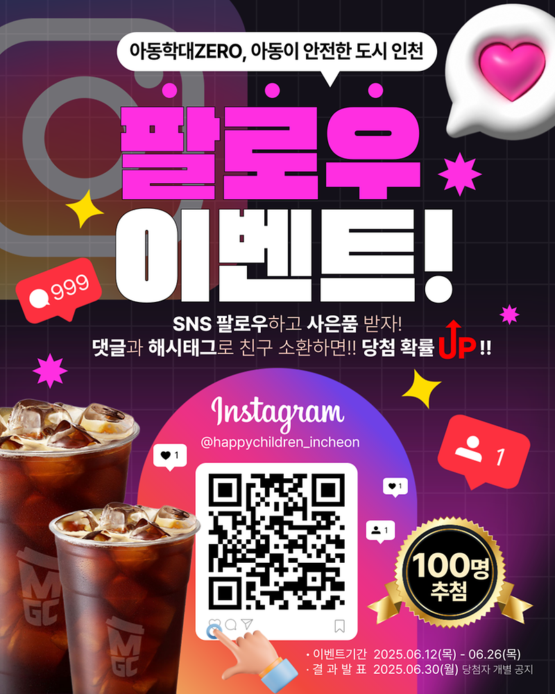 아동학대제로-팔로우이벤트_카드뉴스.png 이미지