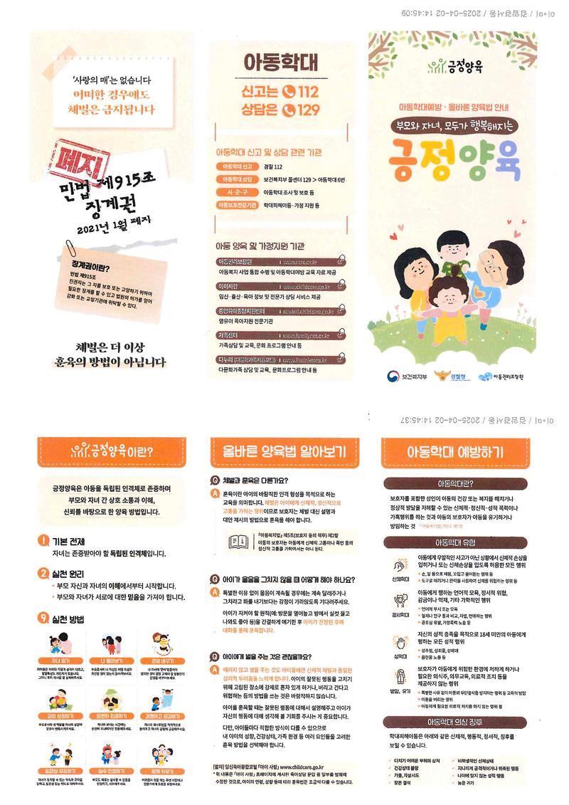 아동학대예방_및_올바른_양육법_안내.jpg 이미지