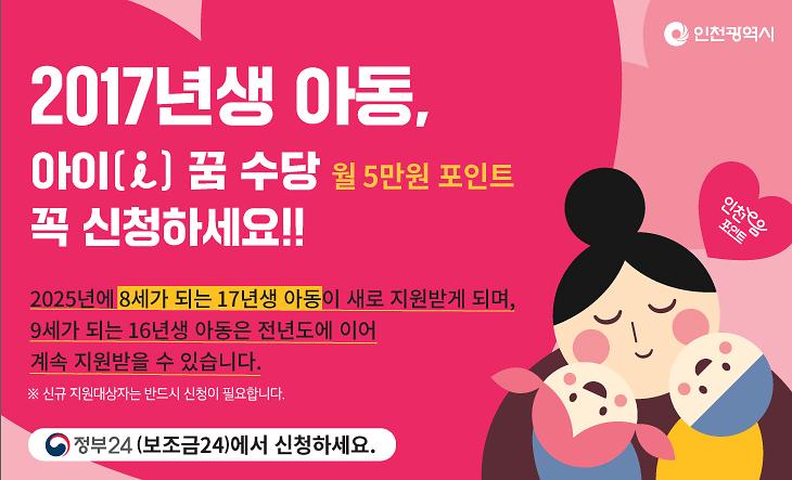 아이_꿈_수당_웹배너_(2025년).jpg 이미지